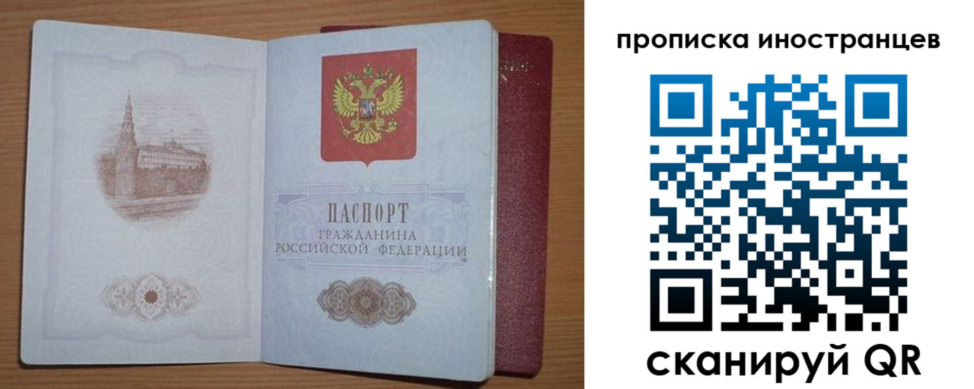 временная прописка в Симферополе