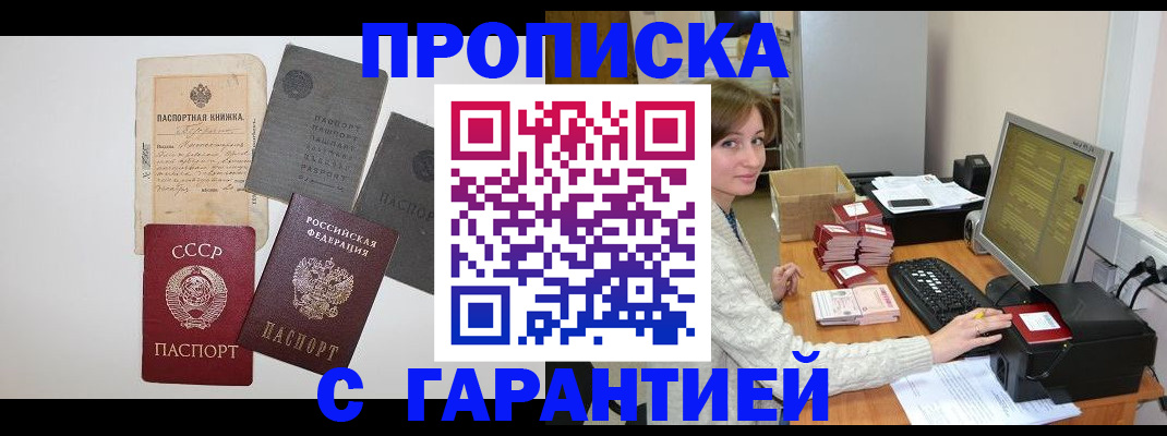 прописка для школы в Симферополе
