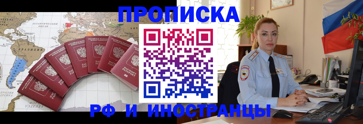купить прописку в Симферополе