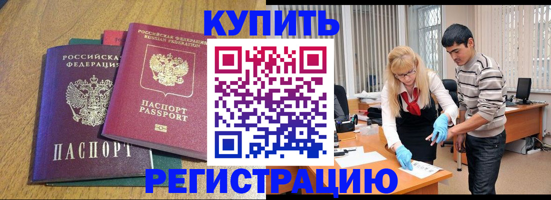 прописка для работы в Симферополе